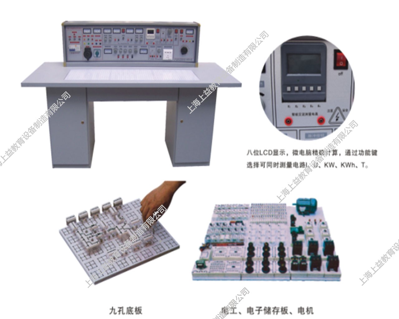 SYTY-181E	通用智能型電工、電子、電拖(帶直流電機實驗)四合一實驗室成套設備（帶智能表，元件盒透明）