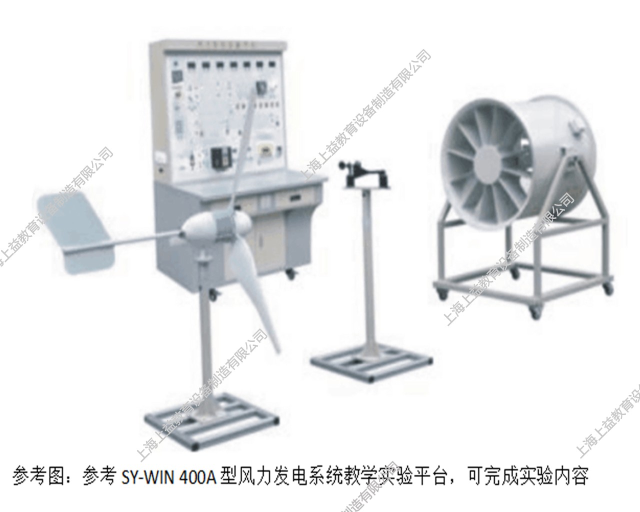 SYXNY-WS400B室內模擬風力發電實驗系統